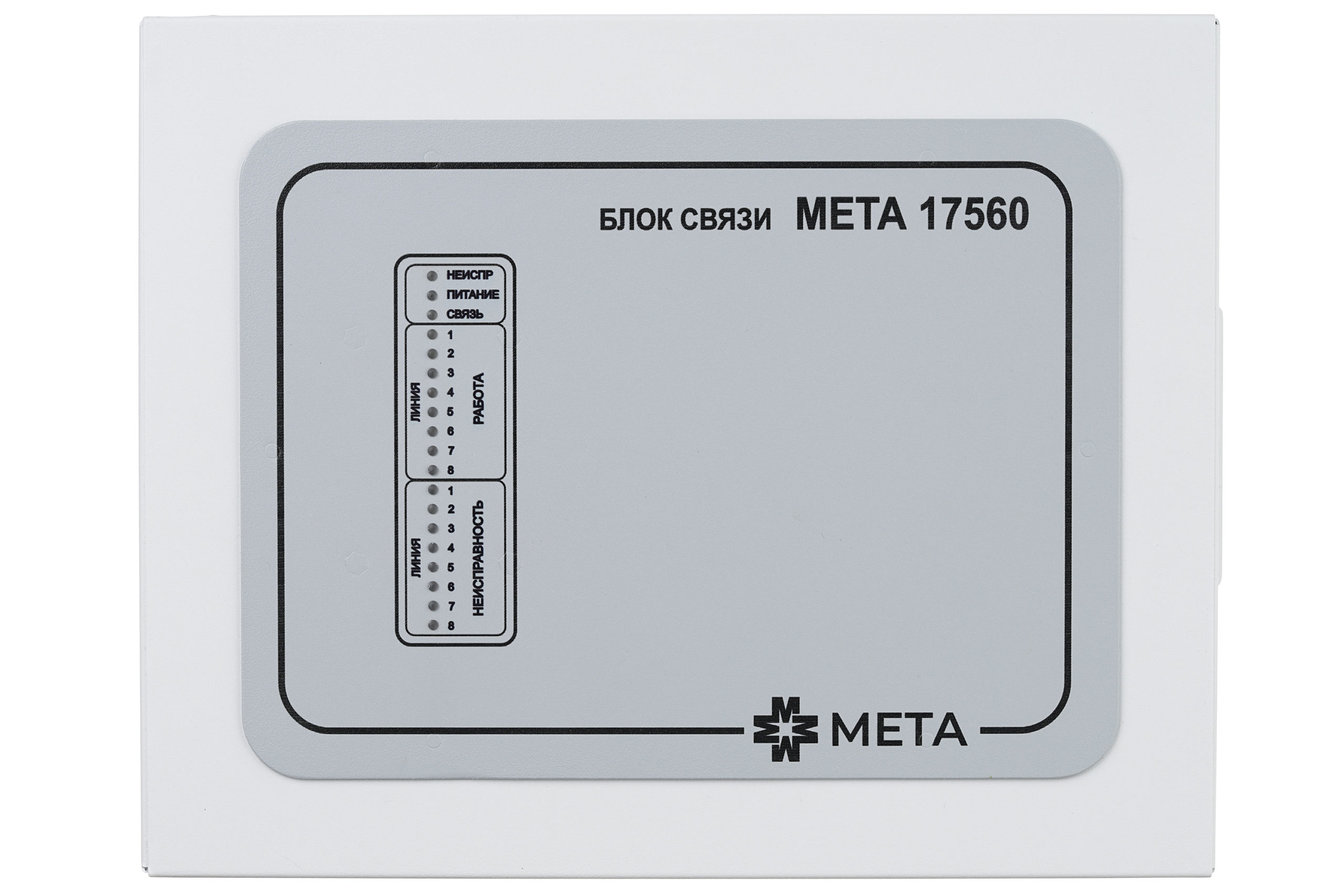 МЕТА 17560 Блок связи