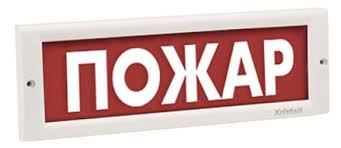 КРИСТАЛЛ 24 НИ &quot;Пожар&quot; Световое табло 24В, 17мА, от -30 до +55°С, IP55, 302х102х22мм, уличное