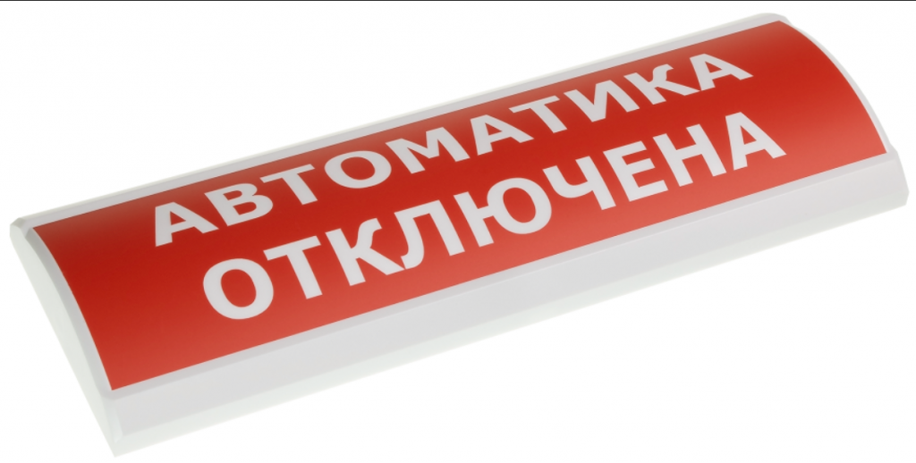 Lux 24. Табло световое Люкс 12-24в НБО 2х1-01. Люкс-12 "выход" табло световое 12b, ip55, 20ма,-30...+55с, 300х100х25мм. Люкс-24 СН "автоматика отключена". Люкс-24 "автоматика отключена".