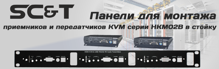 sct-paneli-dlya-montazha-v-stoyku-priemnikov-i-peredatchikov-kvm-serii-hkm02b