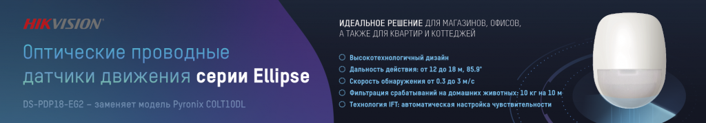 novaya-seriya-datchikov-dvizheniya-ellipse-vysokaya-chuvstvitelnost-i-tochnost-obnaruzheniya